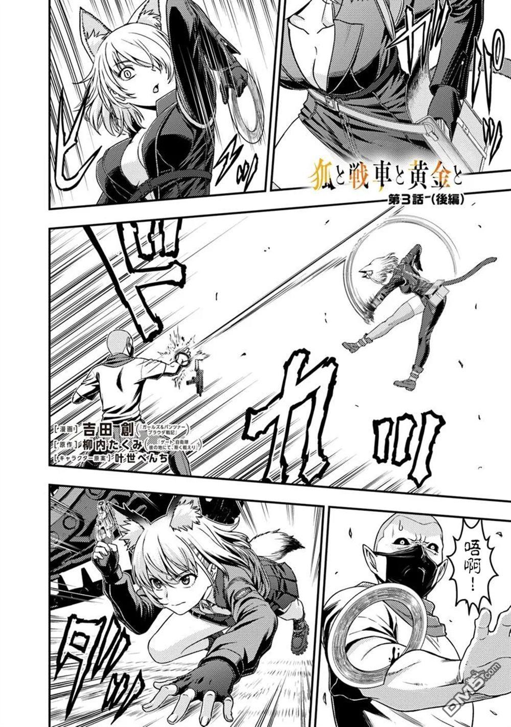 狐狸、坦克與黃金 - 第3.2話 - 1
