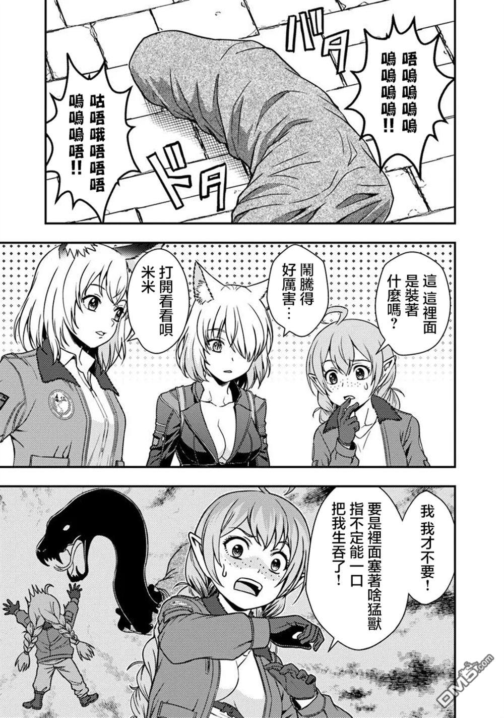 狐狸、坦克與黃金 - 第3.2話 - 2