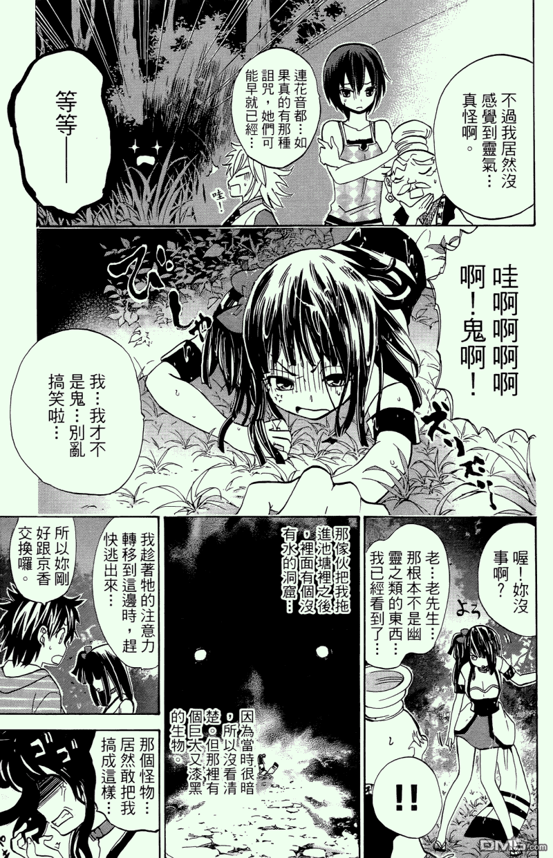 狐狸新娘 - 第3卷(3/4) - 2