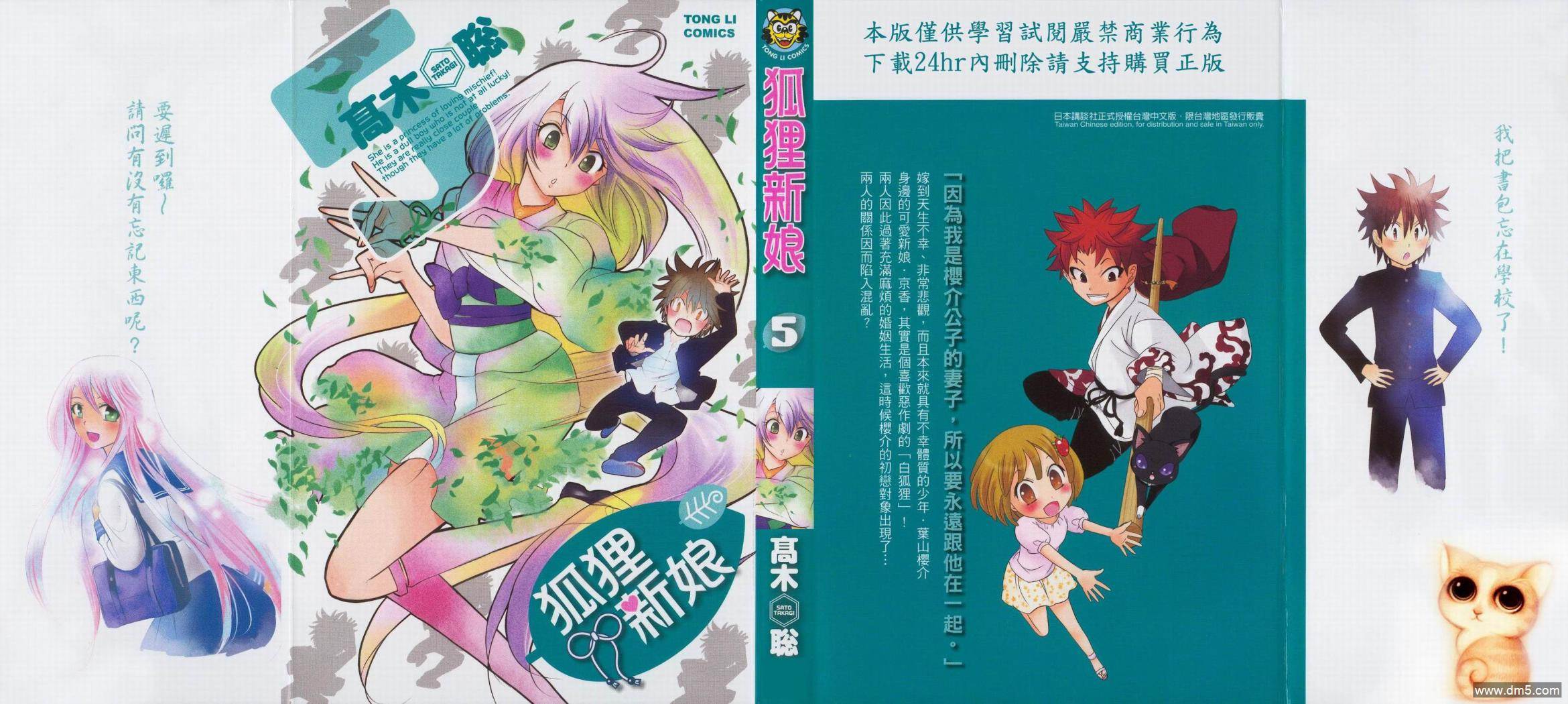 狐狸新娘 - 第5卷(1/2) - 1