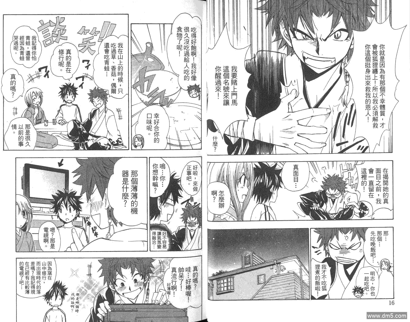 狐狸新娘 - 第5卷(1/2) - 2