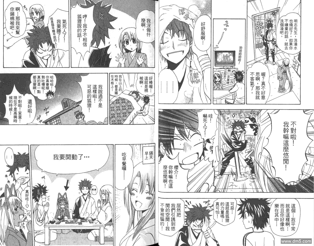 狐狸新娘 - 第5卷(1/2) - 3