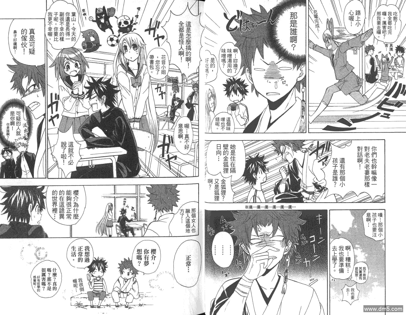狐狸新娘 - 第5卷(1/2) - 4