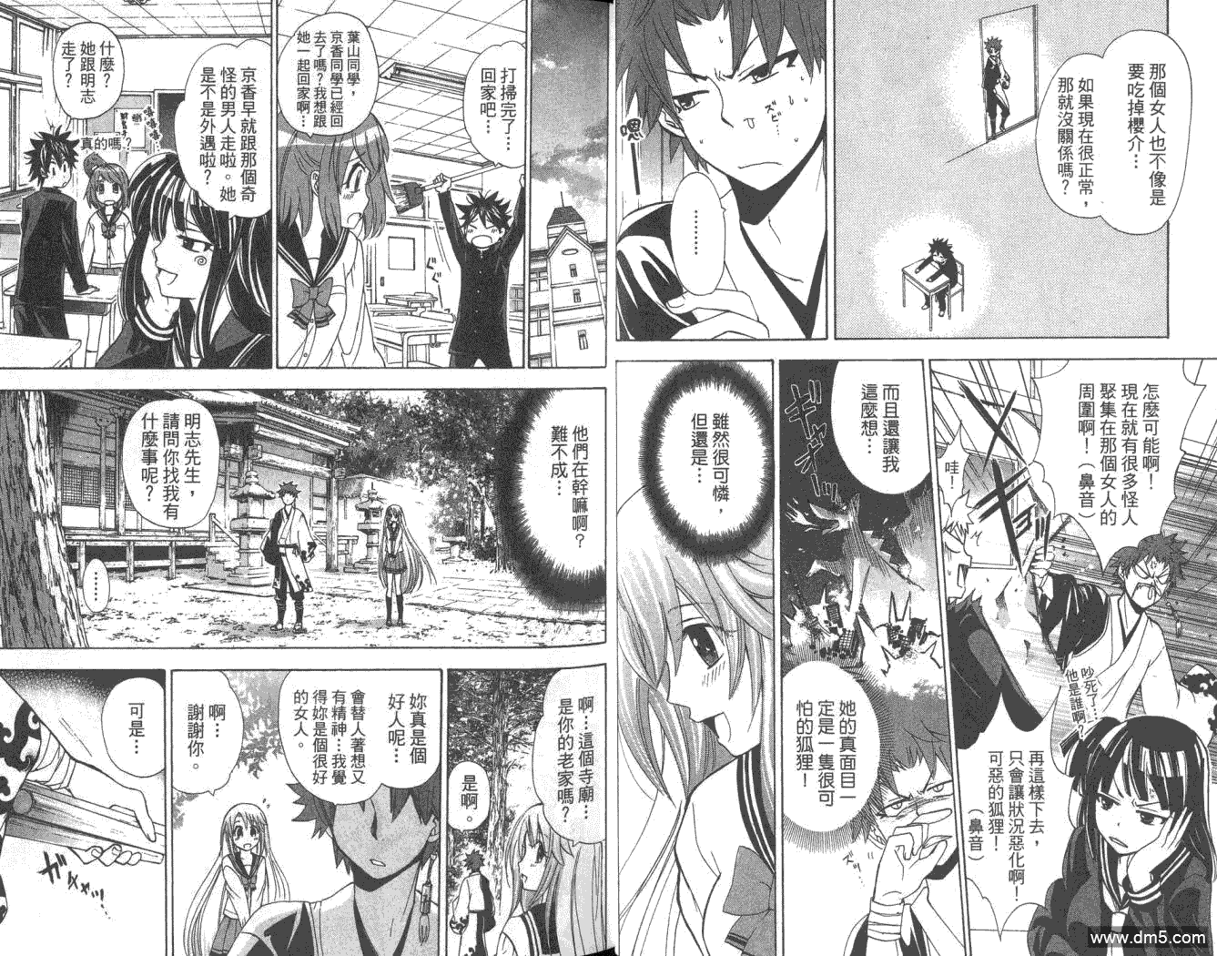 狐狸新娘 - 第5卷(1/2) - 5
