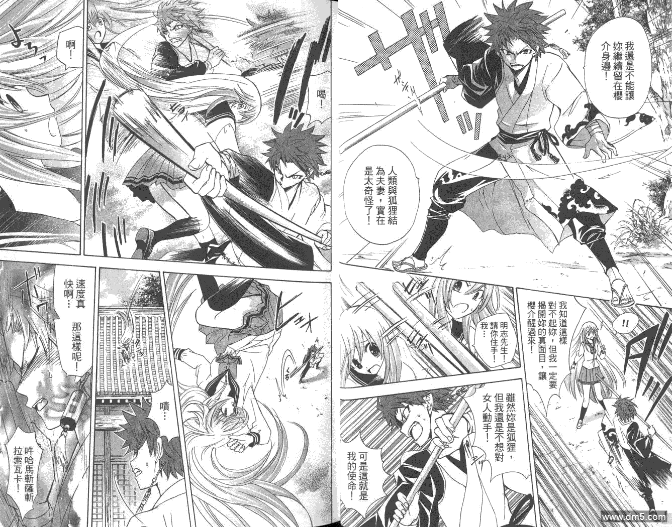 狐狸新娘 - 第5卷(1/2) - 6