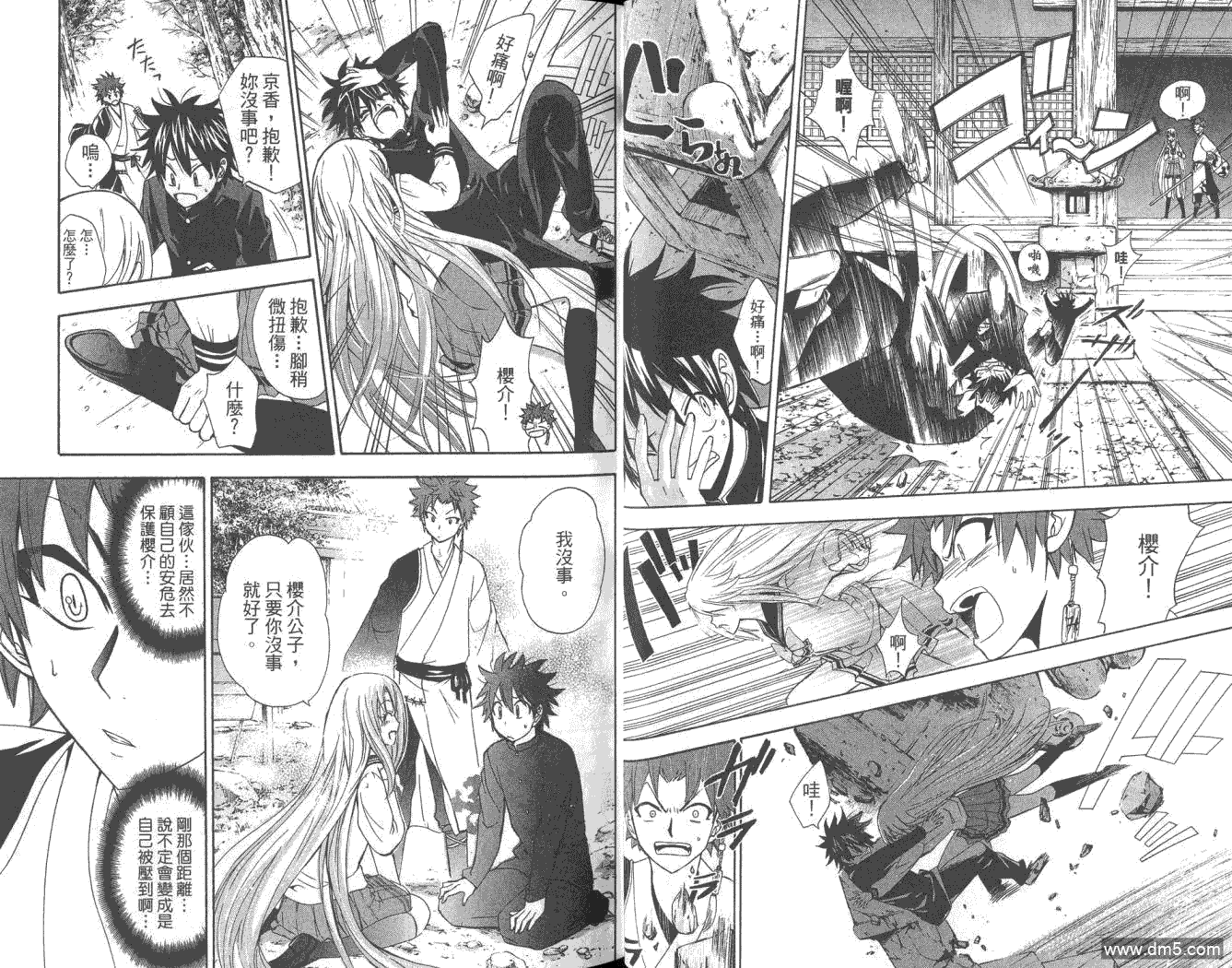 狐狸新娘 - 第5卷(1/2) - 8