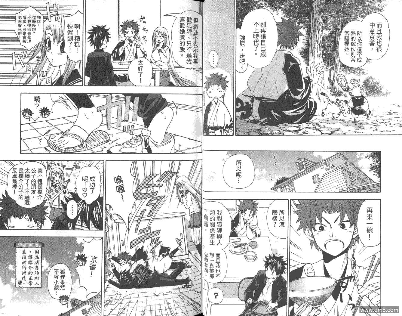 狐狸新娘 - 第5卷(1/2) - 3