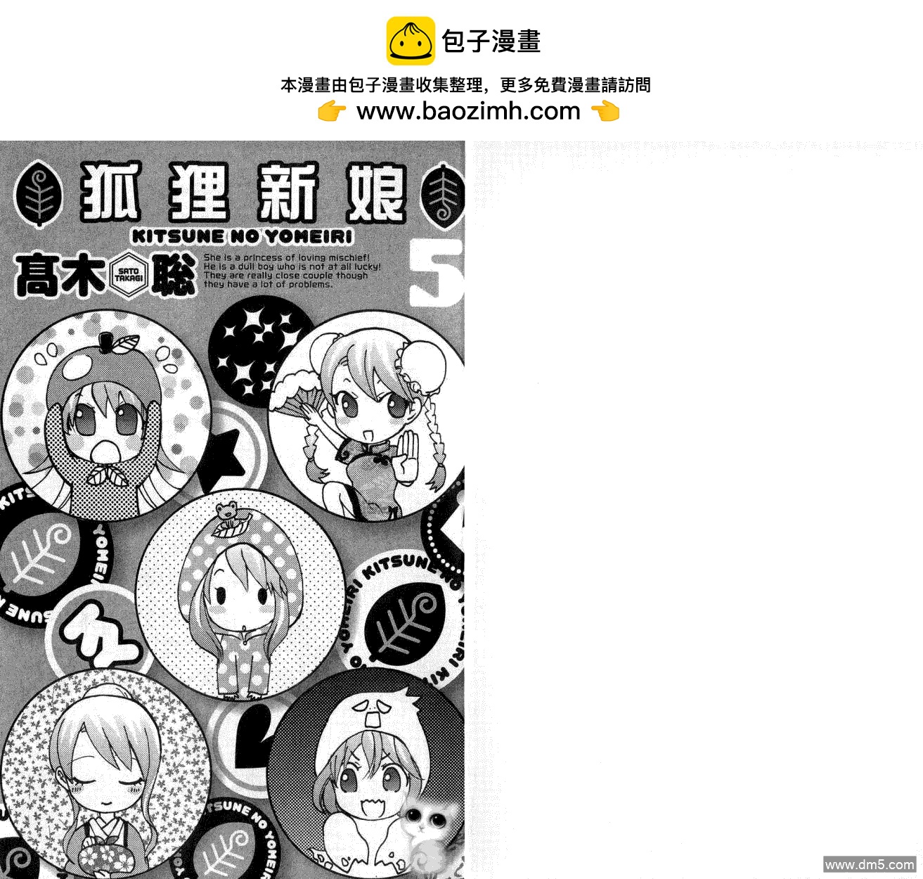 狐狸新娘 - 第5卷(1/2) - 2