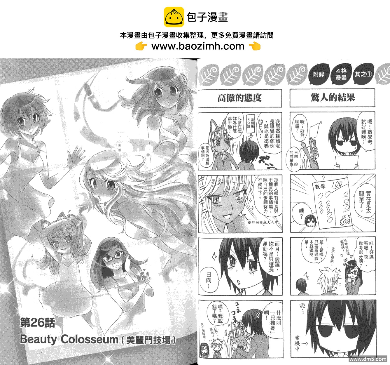 狐狸新娘 - 第5卷(1/2) - 4