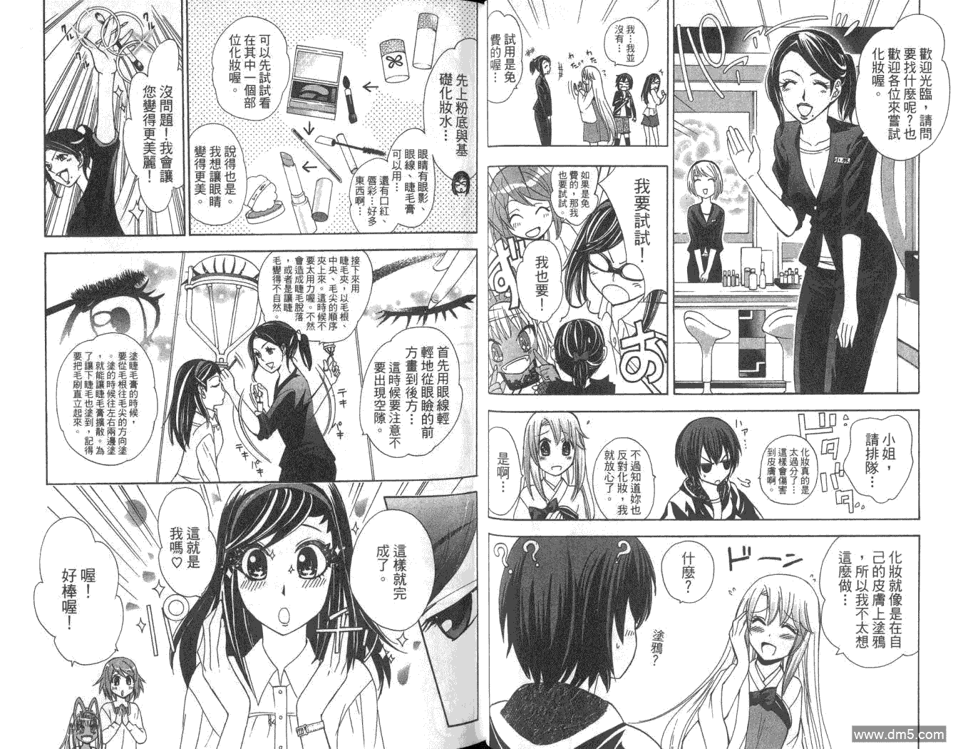 狐狸新娘 - 第5卷(1/2) - 7