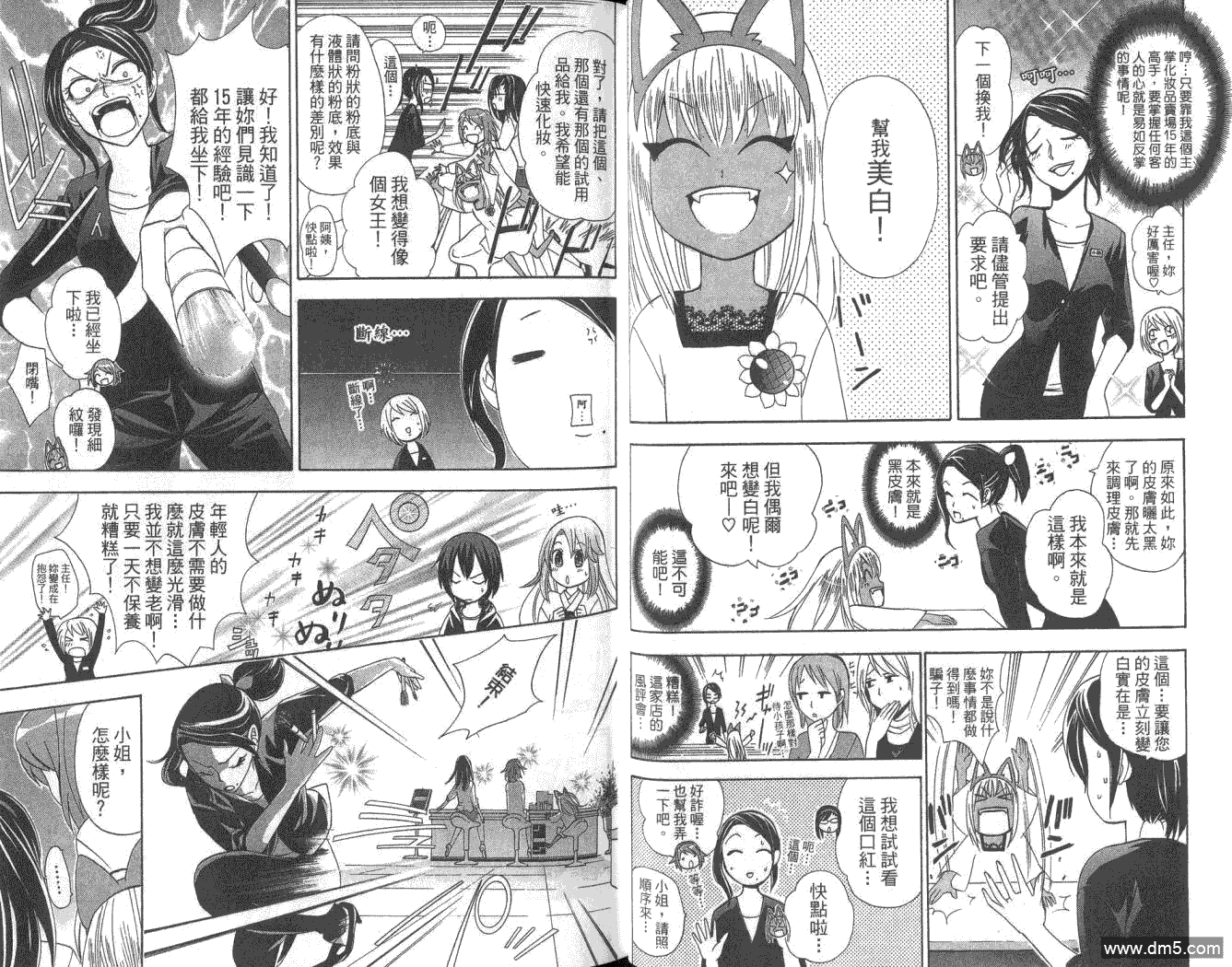 狐狸新娘 - 第5卷(1/2) - 8