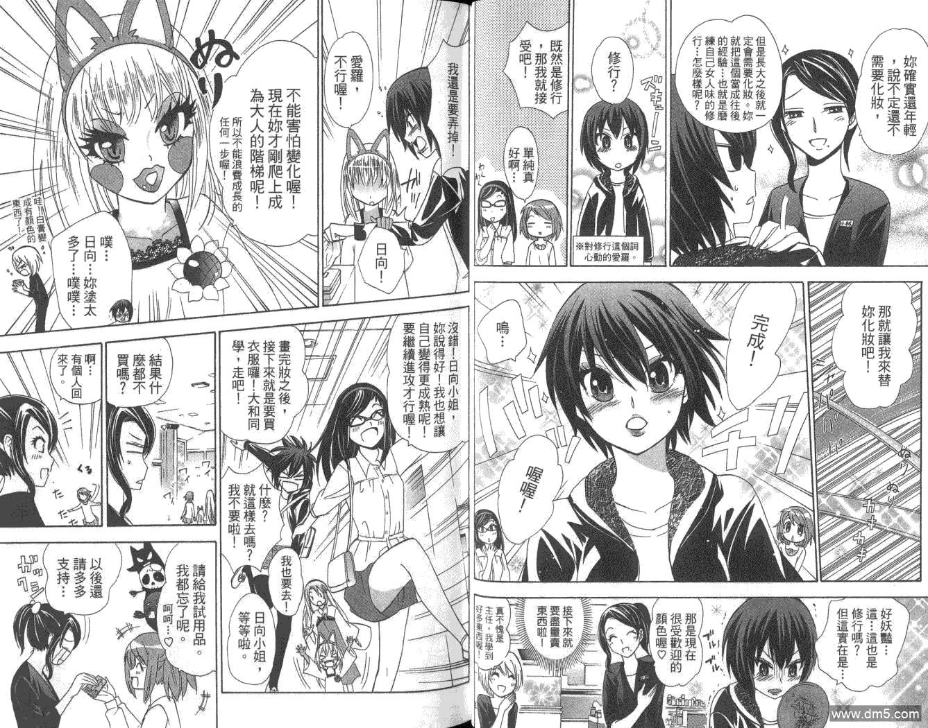 狐狸新娘 - 第5卷(1/2) - 2