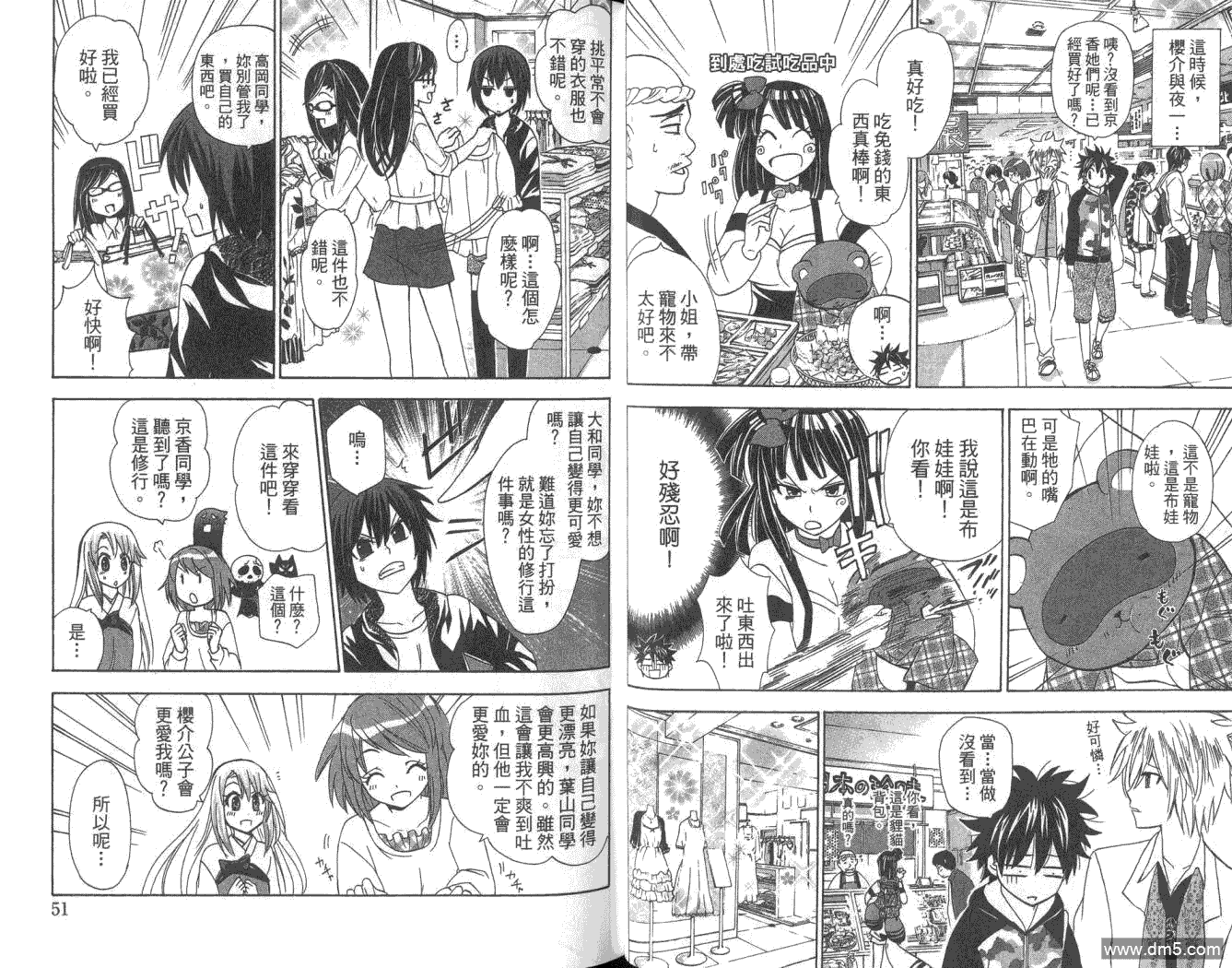 狐狸新娘 - 第5卷(1/2) - 3