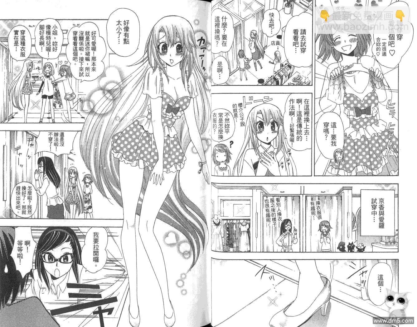 狐狸新娘 - 第5卷(1/2) - 4