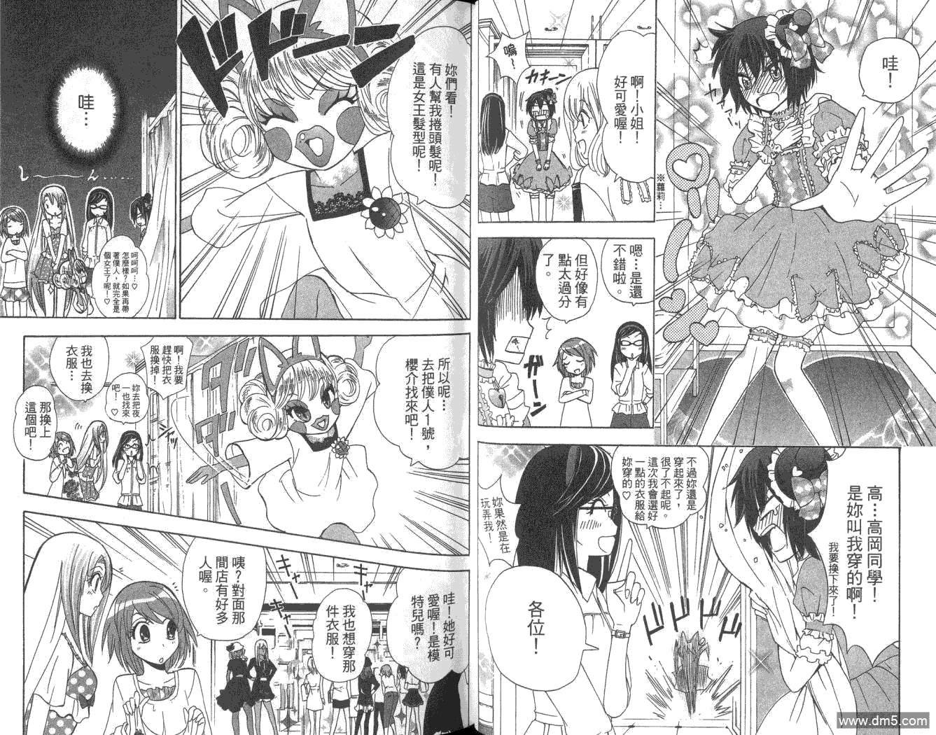 狐狸新娘 - 第5卷(1/2) - 5