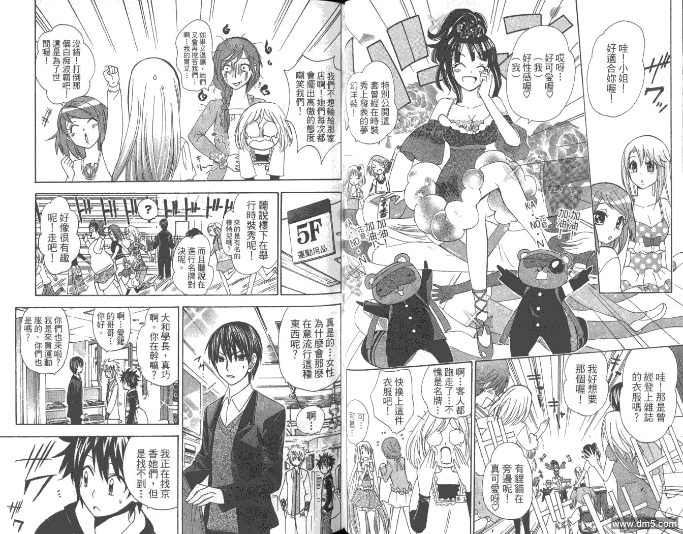 狐狸新娘 - 第5卷(1/2) - 7