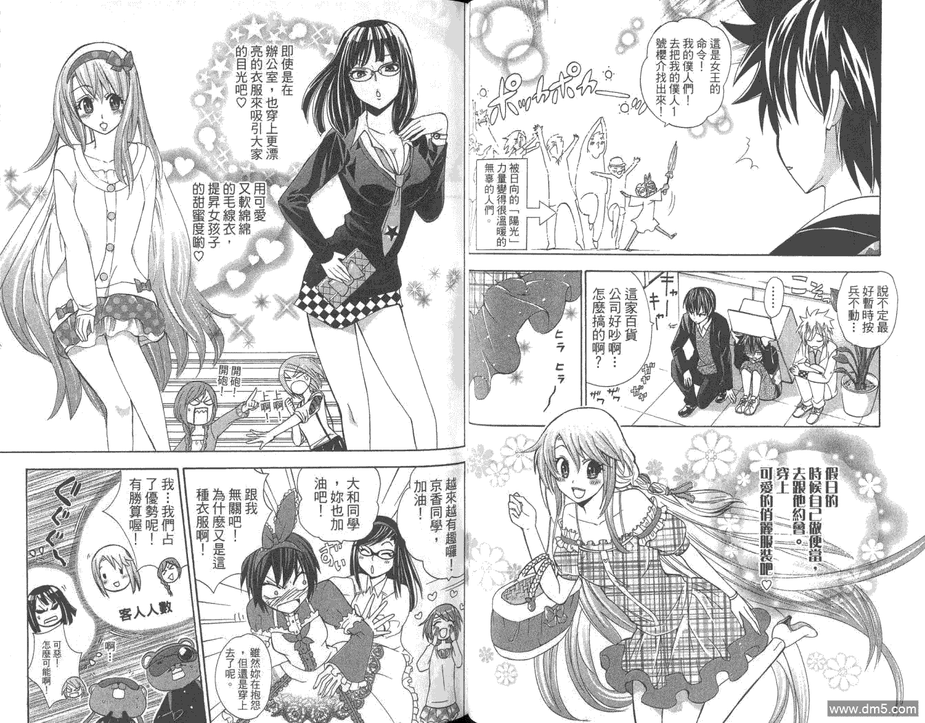 狐狸新娘 - 第5卷(1/2) - 8
