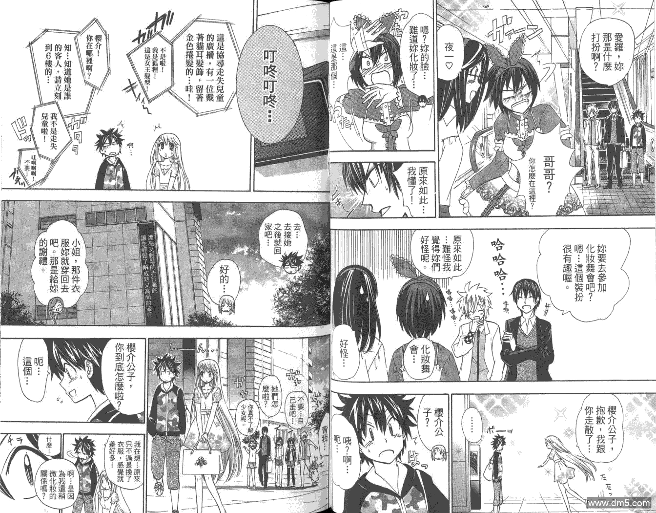 狐狸新娘 - 第5卷(1/2) - 2