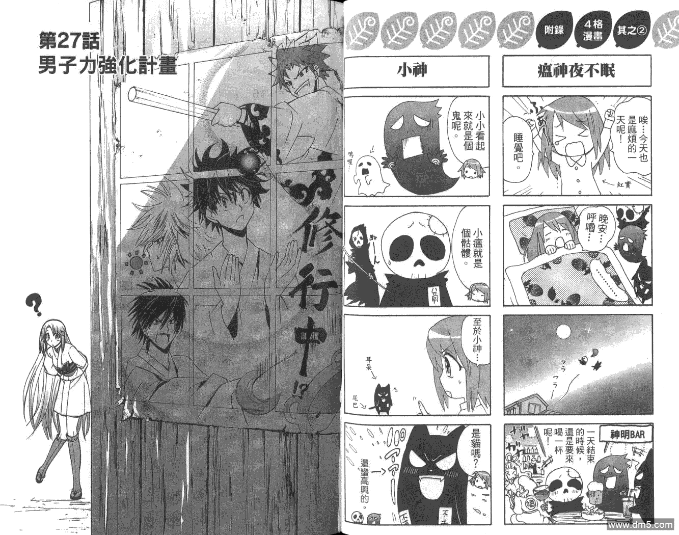 狐狸新娘 - 第5卷(1/2) - 4