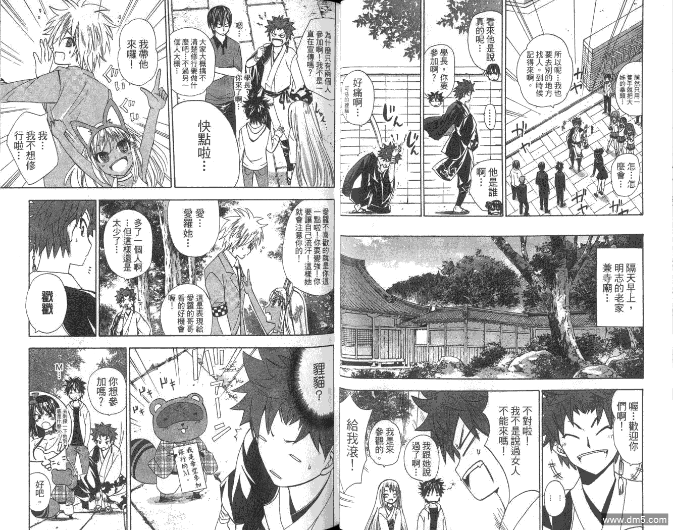 狐狸新娘 - 第5卷(1/2) - 7