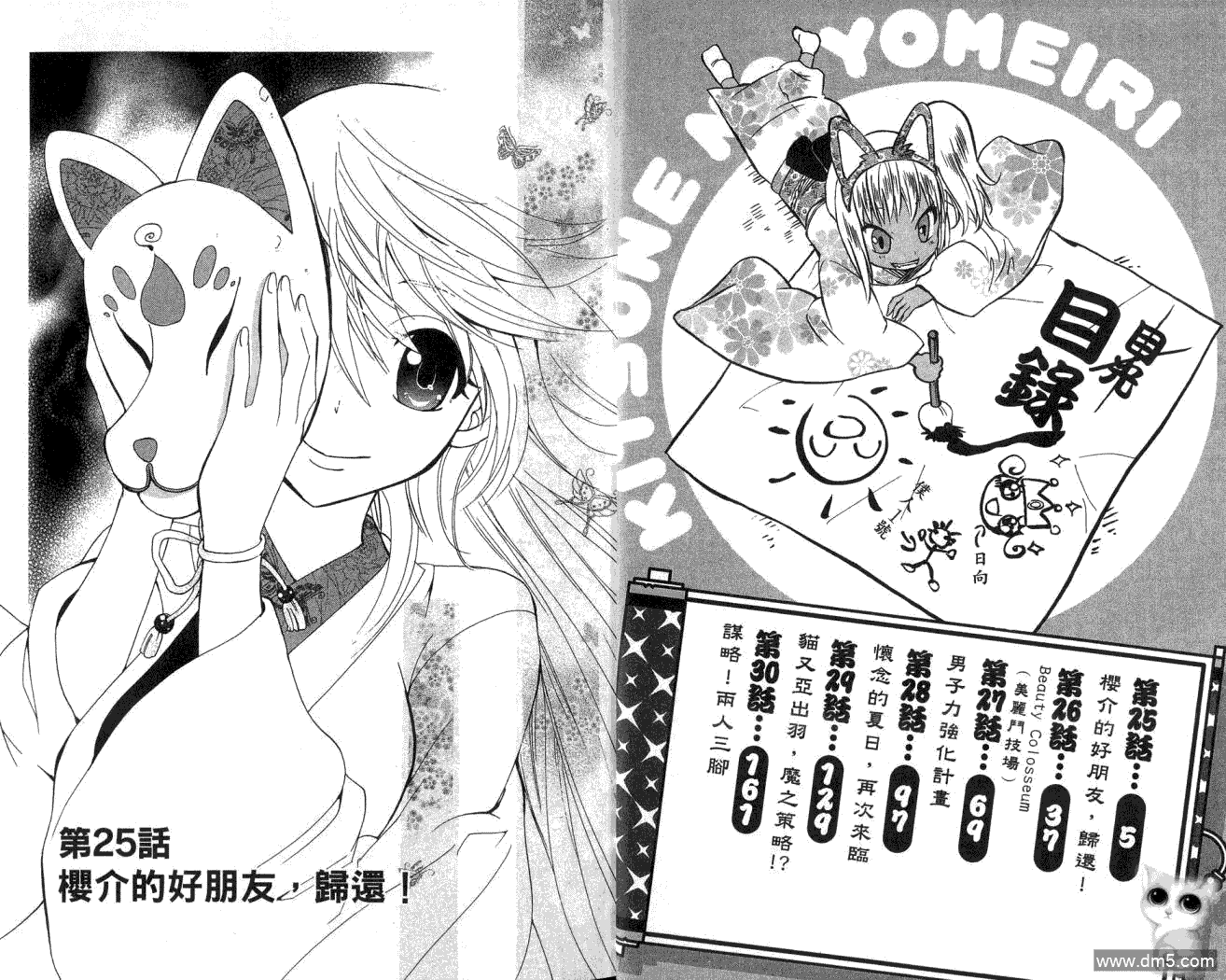 狐狸新娘 - 第5卷(1/2) - 4