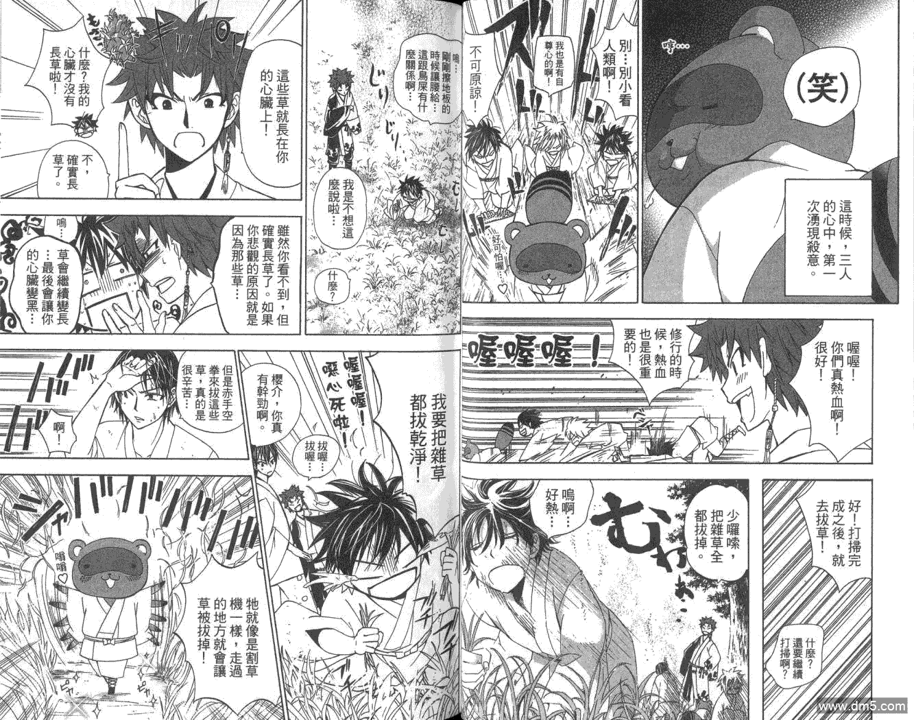 狐狸新娘 - 第5卷(1/2) - 3