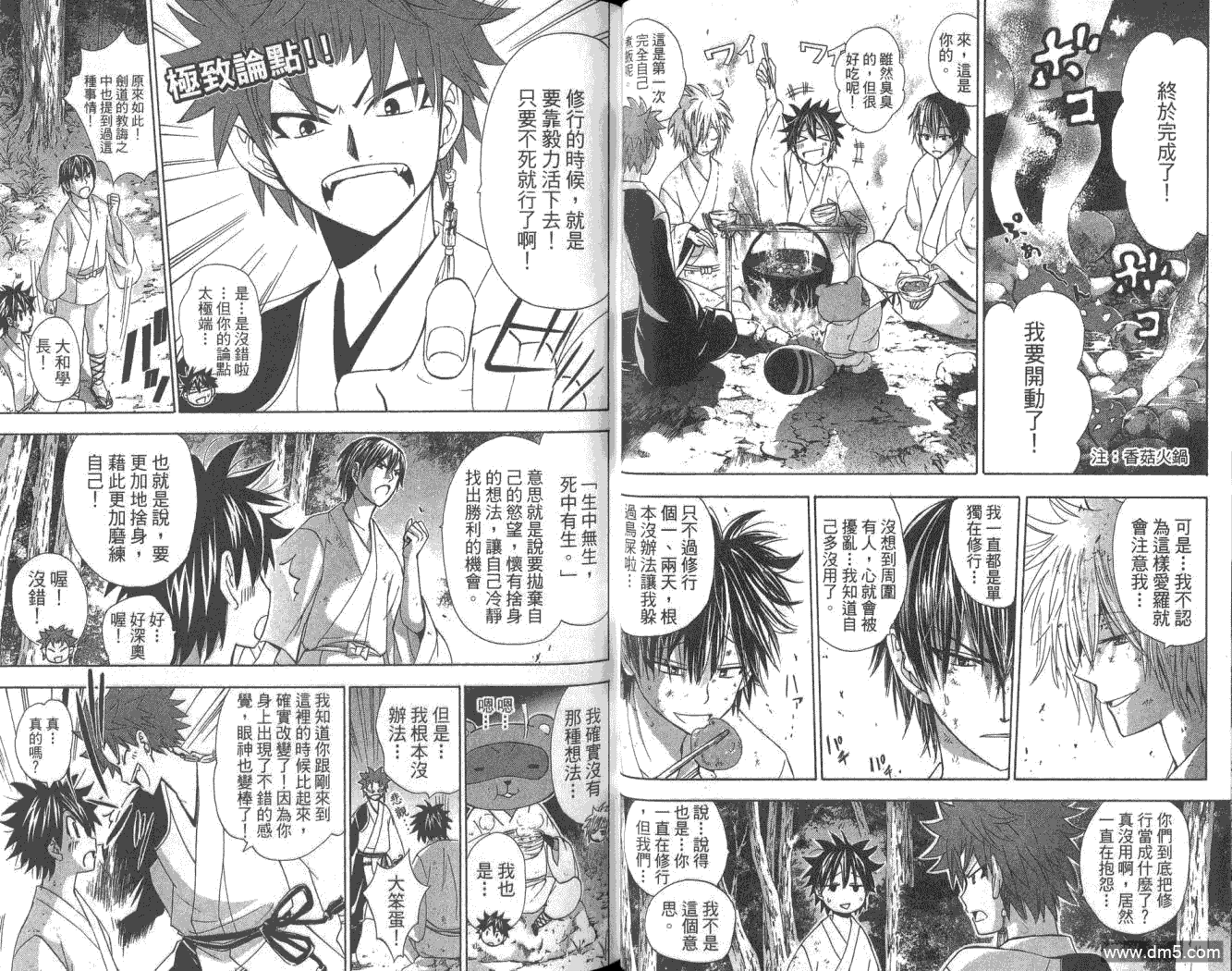 狐狸新娘 - 第5卷(1/2) - 6