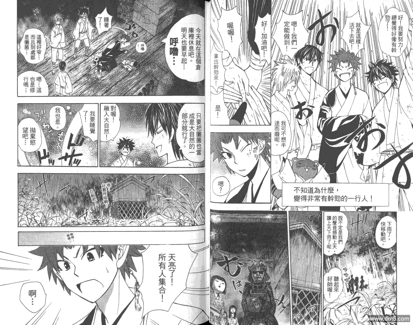 狐狸新娘 - 第5卷(1/2) - 7