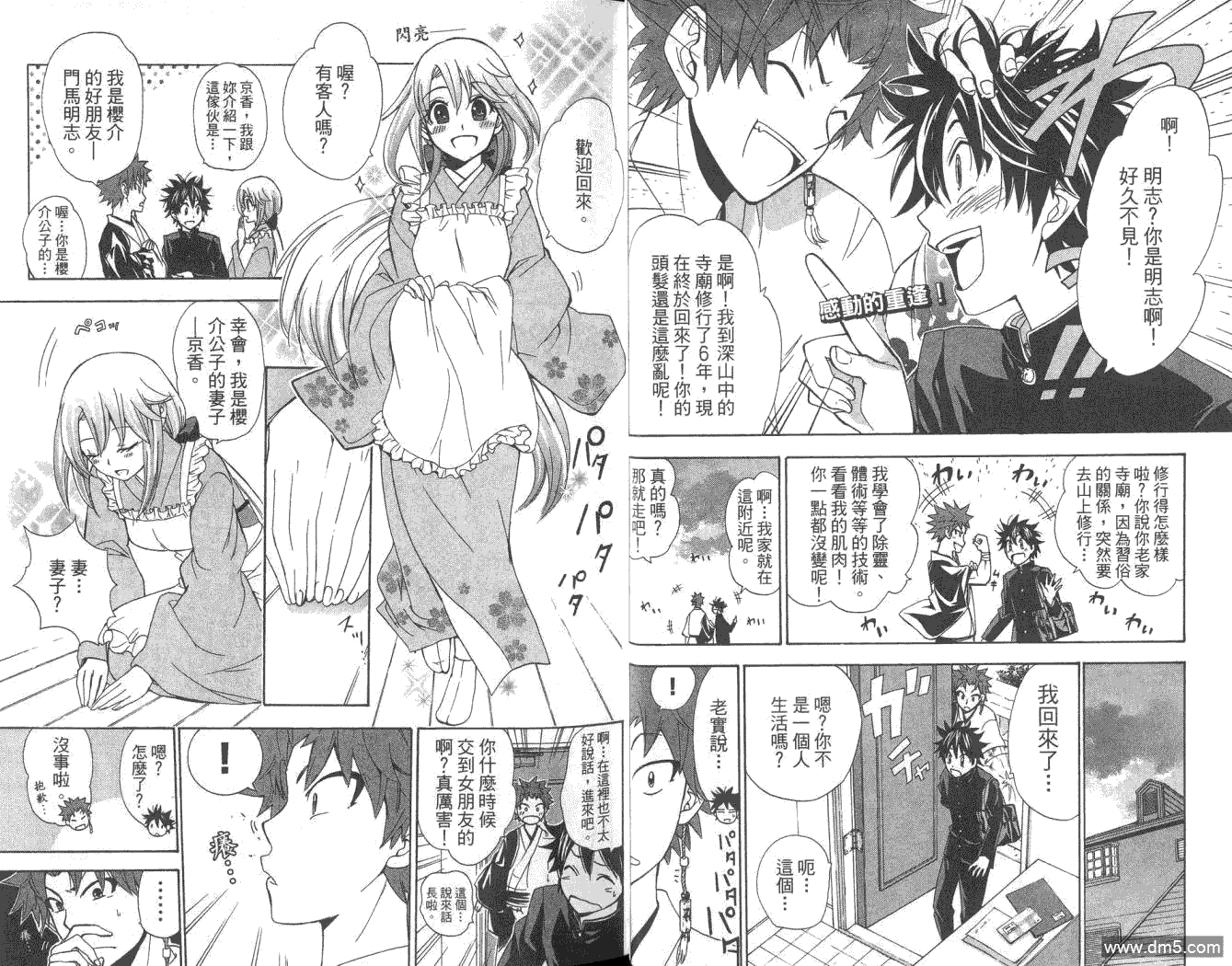 狐狸新娘 - 第5卷(1/2) - 6