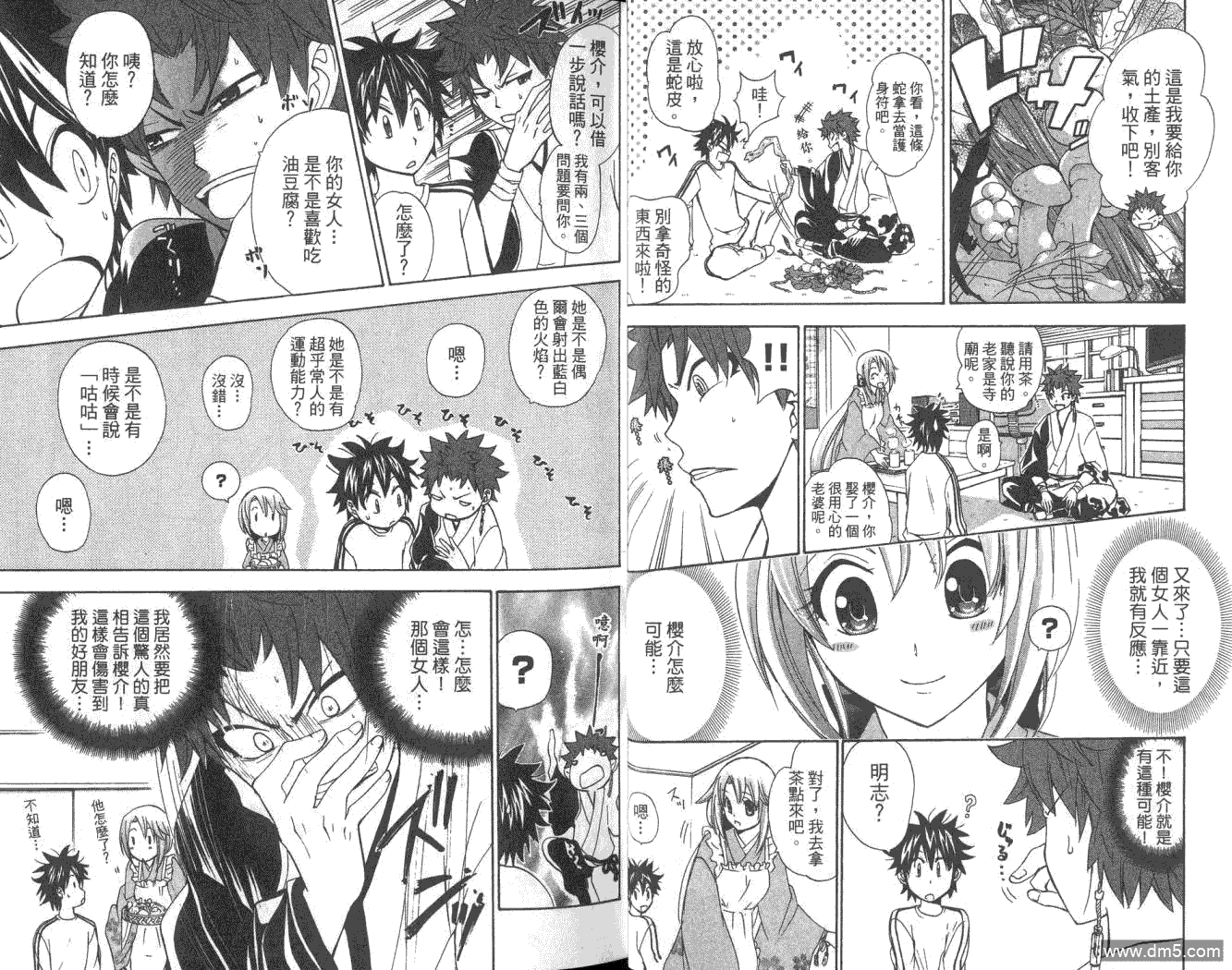 狐狸新娘 - 第5卷(1/2) - 7