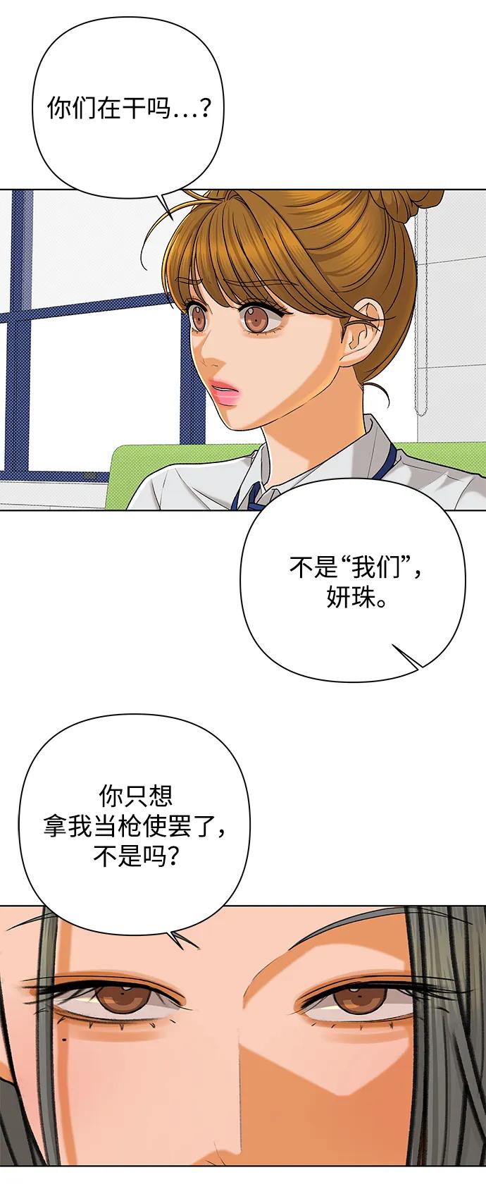 狐狸游戏 - [第103话] 离别的箭（1）(1/2) - 4