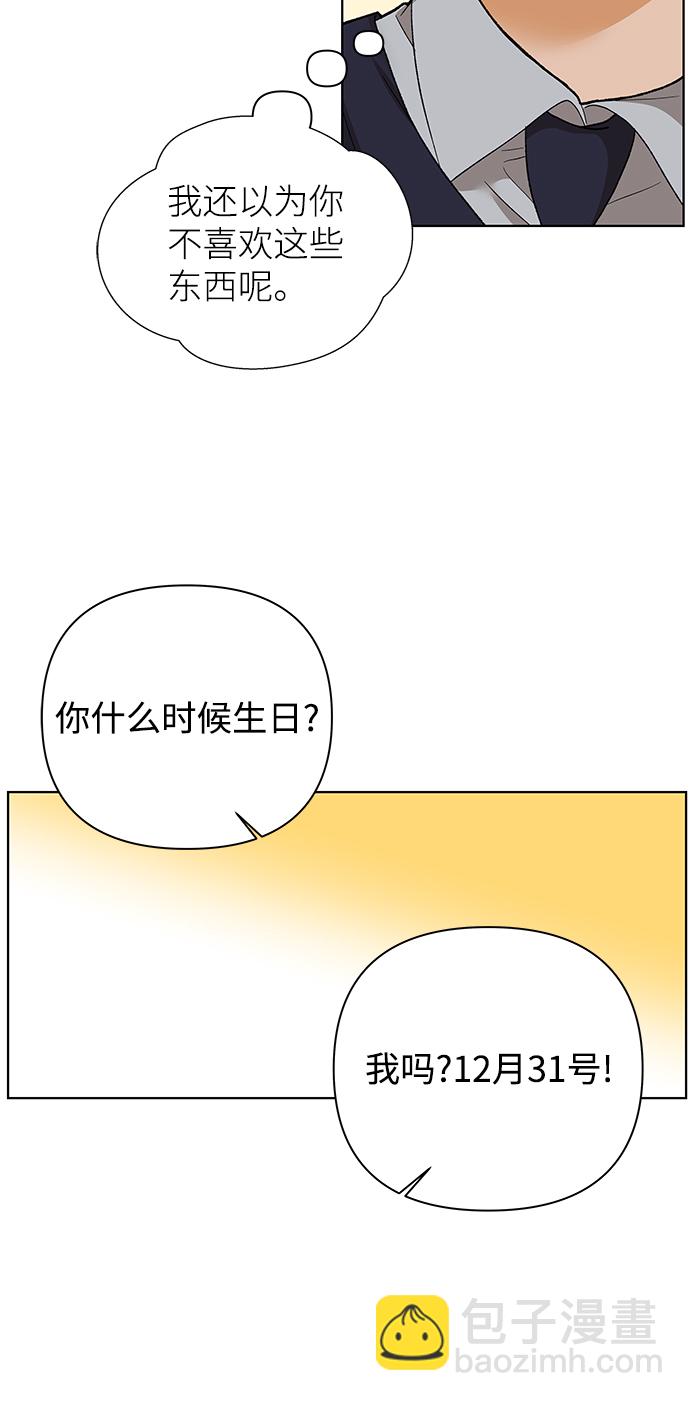 狐狸遊戲 - [第54話] 盛夏來臨之前（3）(1/2) - 2