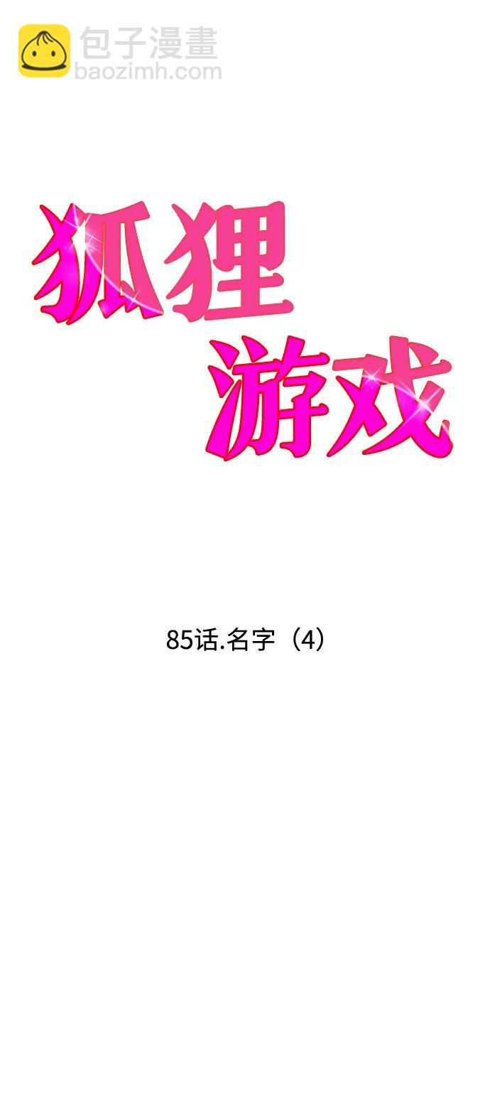 [第85话] 名字（4）10