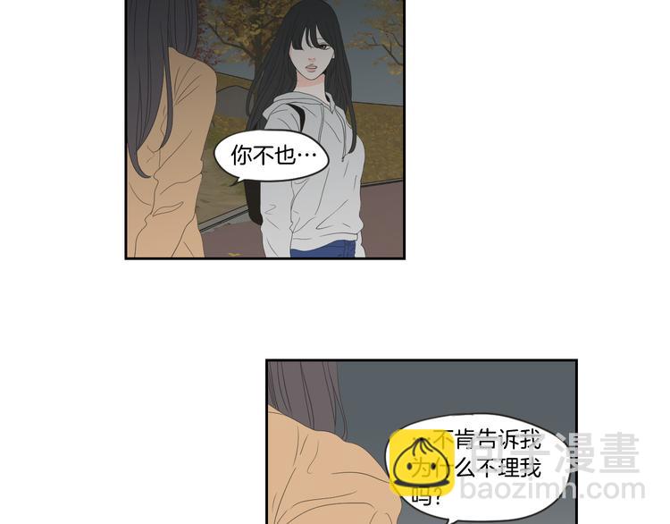 狐狸在說什麼？ - 第103話 別再跟着我(2/2) - 3