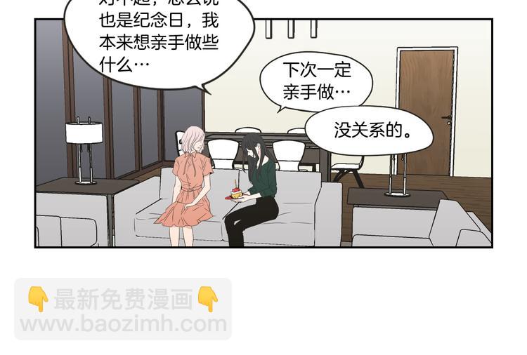 狐狸在說什麼？ - 第103話 別再跟着我(1/2) - 7