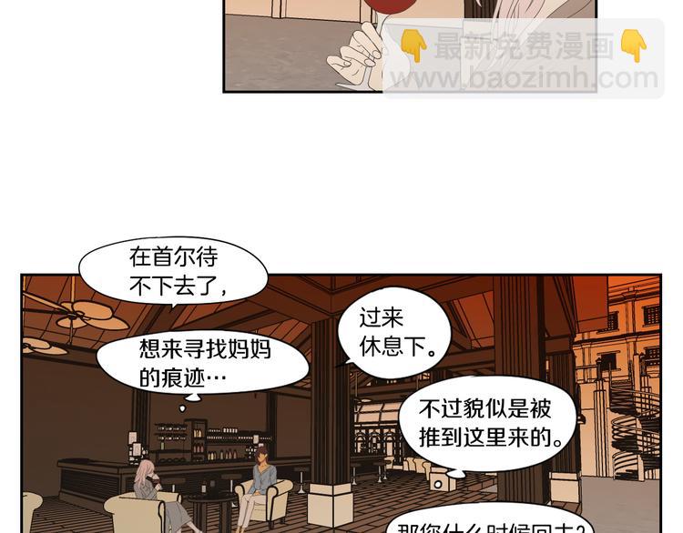 狐狸在說什麼？ - 第109話 至少還有你(2/2) - 2