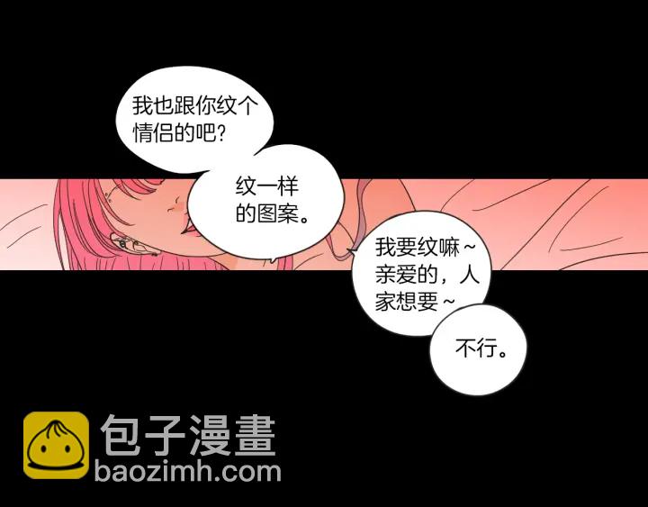 狐狸在說什麼？ - 第49話 紋身(1/2) - 1