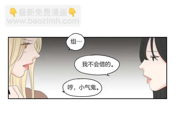 狐狸在說什麼？ - 第71話 一起住吧(2/2) - 2