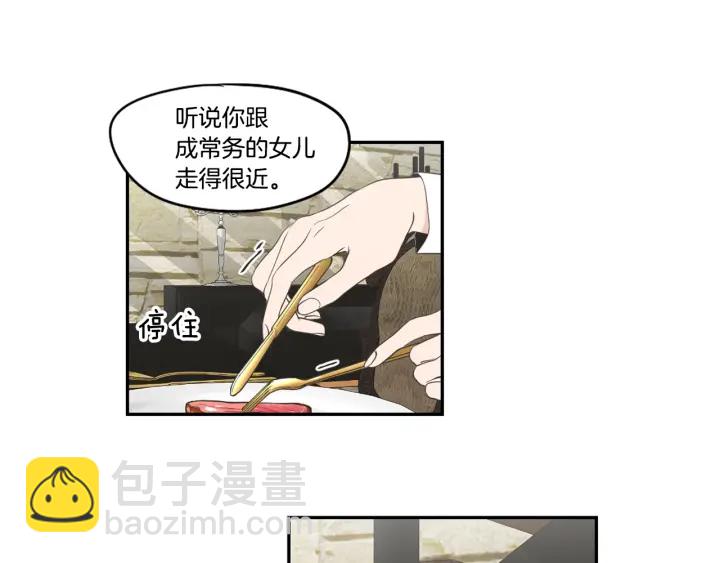 狐狸在說什麼？ - 第93話 答謝禮(1/2) - 6