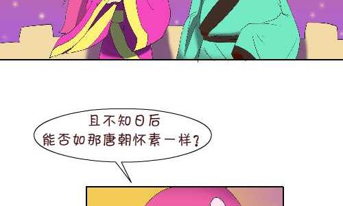 互撸大漫画 - 101 书法 - 1