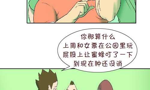 互撸大漫画 - 103 叮咬 - 1