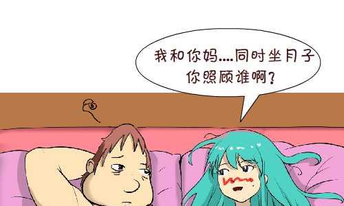 互撸大漫画 - 109 问题 - 1