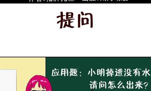 互撸大漫画 - 111 提问 - 2