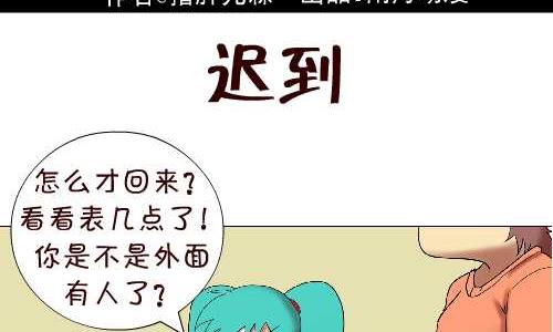 互撸大漫画 - 113 迟到 - 2