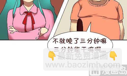 互撸大漫画 - 113 迟到 - 2