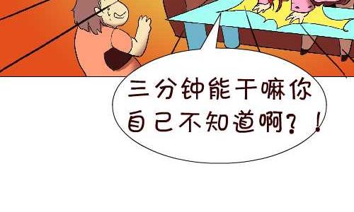 互撸大漫画 - 113 迟到 - 2