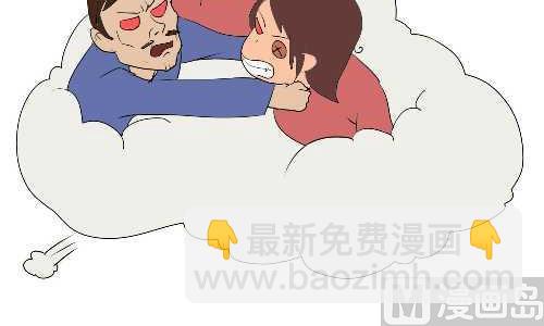 互撸大漫画 - 117 打架 - 3