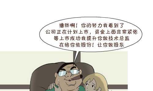 互撸大漫画 - 119 绑架 - 1
