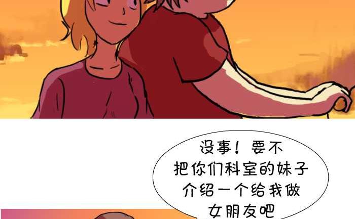 互撸大漫画 - 13 不要紧的 - 2