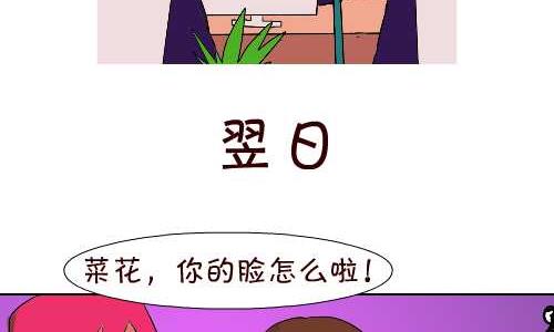 互撸大漫画 - 121 蛋蛋的秘密 - 2